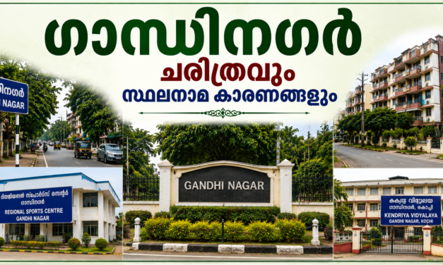 ഗാന്ധിനഗർ പൈതൃകവും ചരിത്രവും സ്ഥലനാമകാരണങ്ങളും