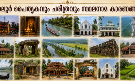 മണലൂർ – കായലും കനാലും കടലും മഹാശിലാസ്മാരകങ്ങളും നവോത്ഥാനവും ചേർന്ന പൈതൃകഭൂമി